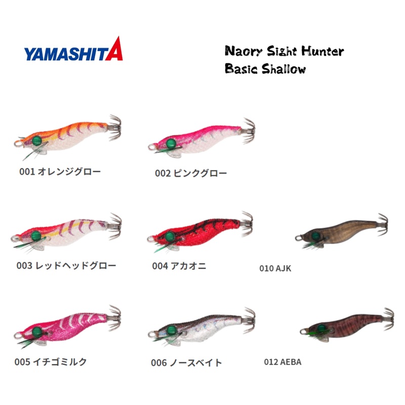 Yamashita Naory Sight Hunter Squid Jig #1.3BS 001