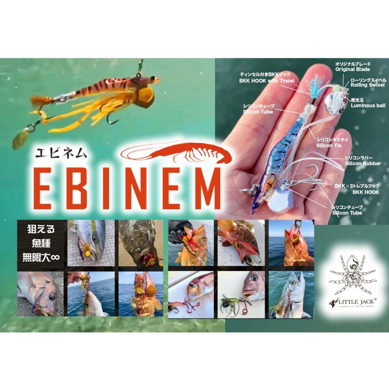 Little Jack EBINEM 80g #01 SHIBA-EBI UV