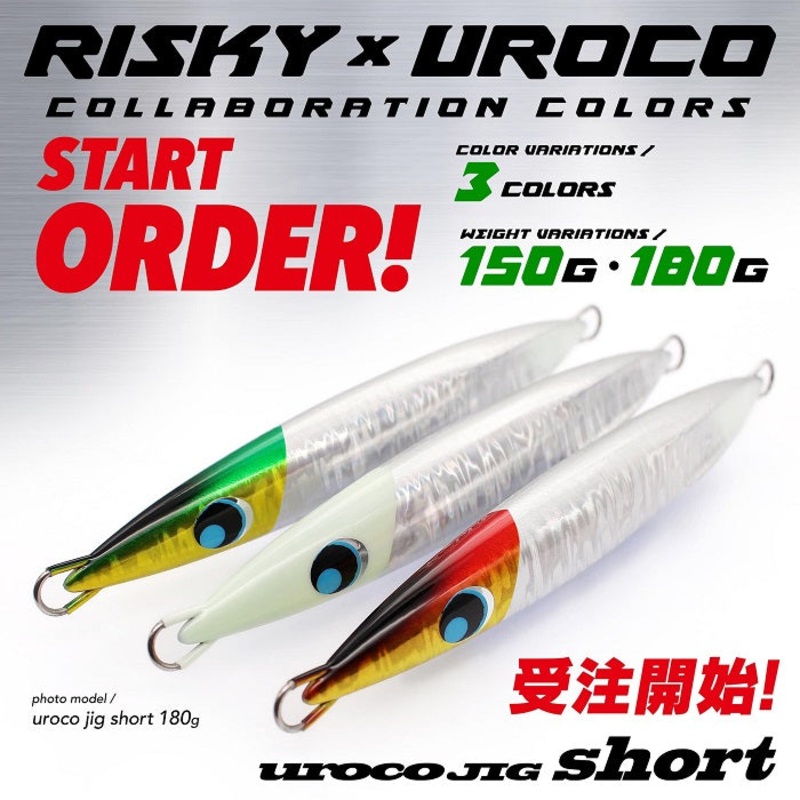 RISKY x UROCO collabo color Jig Short 180g #301G