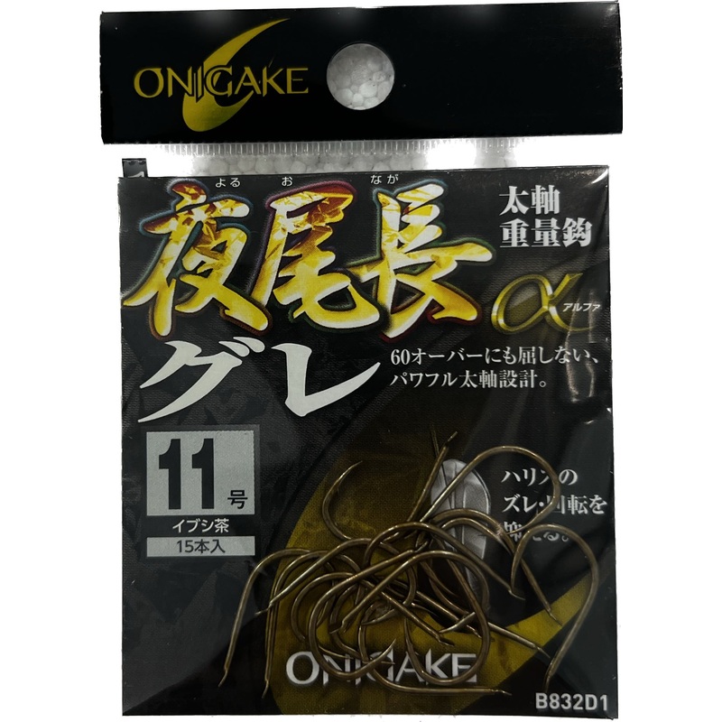 Onigake Gure Alpha ISO Hook B832D1 10