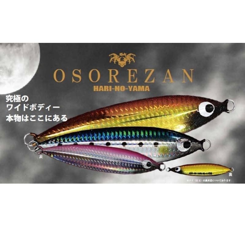 SOULS HARI-NO-YAMA Jig OSOREZAN 100g 01 Shimashima Holoplane