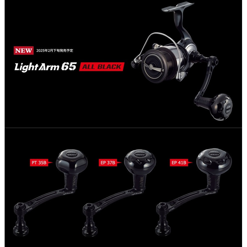 Livre Spinning Custom Handle LightArm 65 (ALL BLACK) Shimano S2 (Knob EP37B)