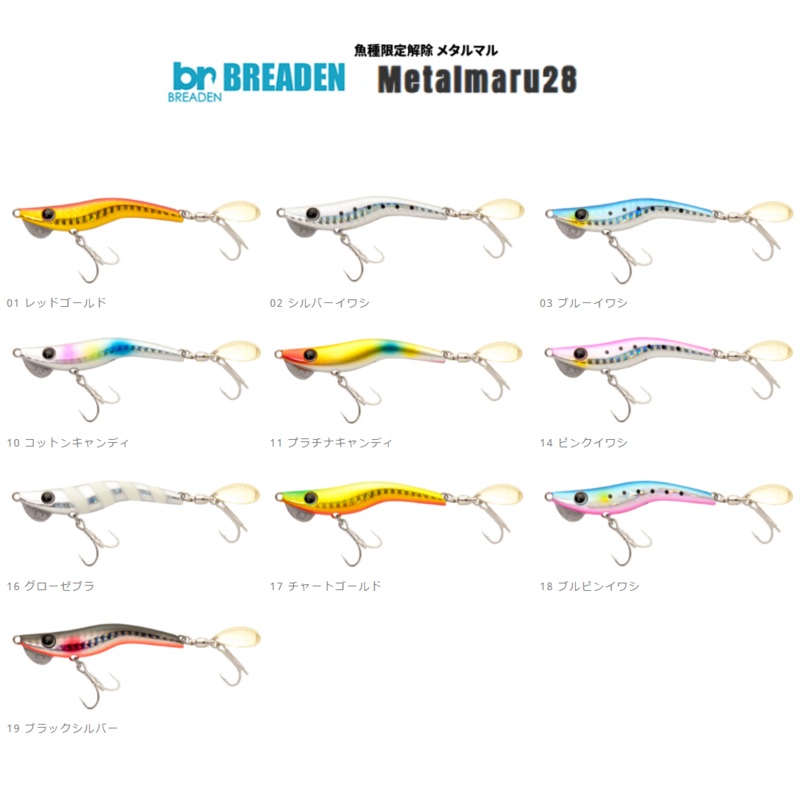 BREADEN METALMARU28 28g 01 red gold