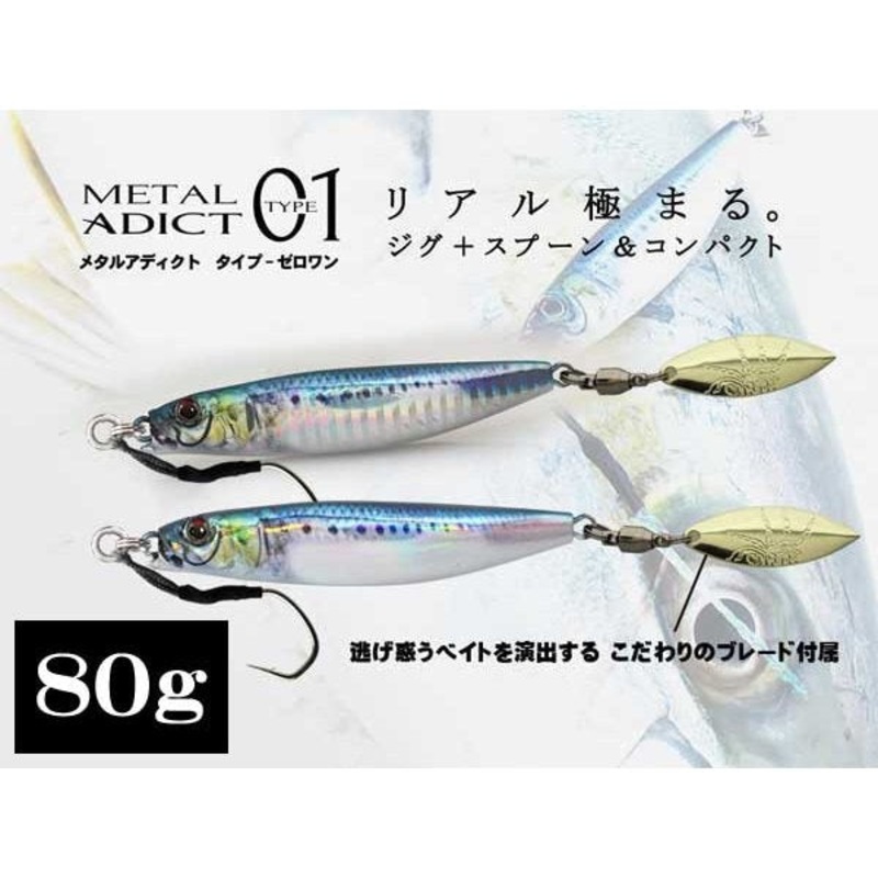LITTLE JACK Metal Jig METAL ADICT01 80g #01