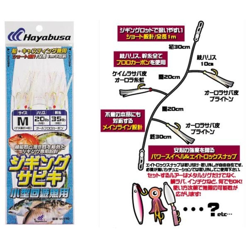Hayabusa Jigging Sabiki (Small Target) SS470 S