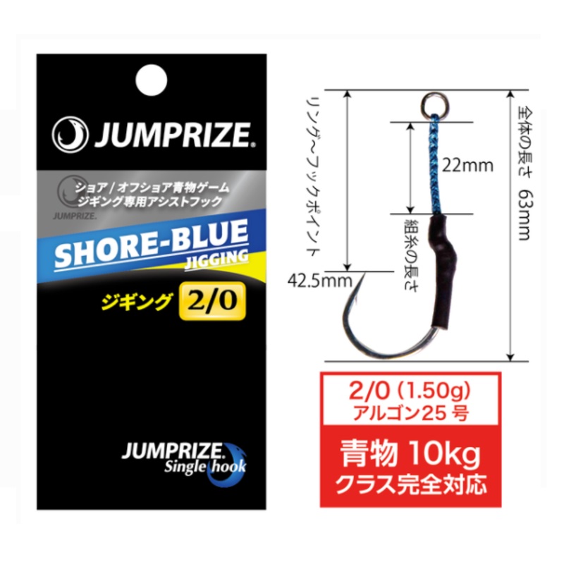 JUMPRIZE SHORE-BLUE SINGLE ASSIST HOOKS #2/0