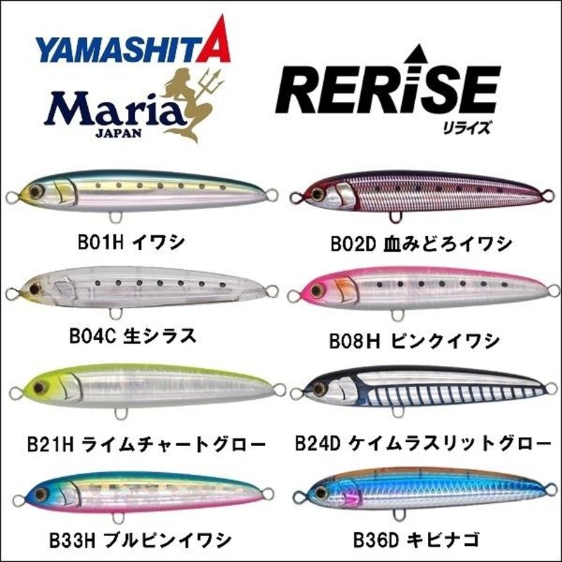 Maria RERISE SS130 Slow Sinking Jig Pencil 130mm 55g anchovy 001 (B01H)