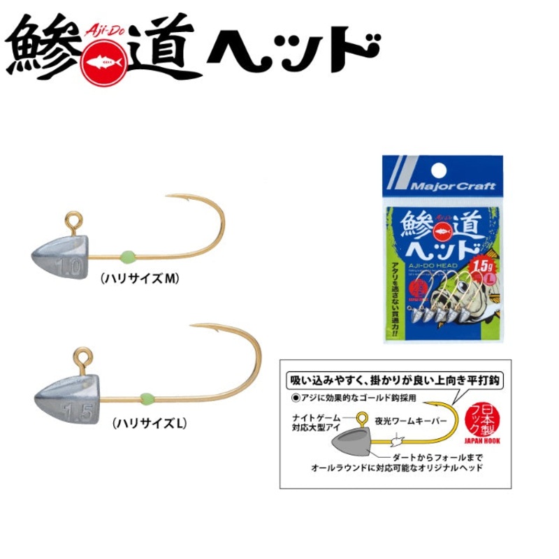 Major Craft JigHead AJIDO-HEAD AD-HEAD 0.4g / M
