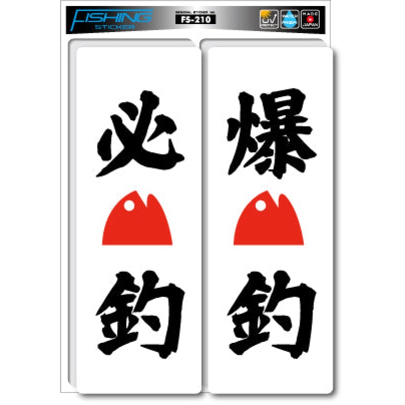 General Fishing Sticker Sets – Happy Fishing (FS210)