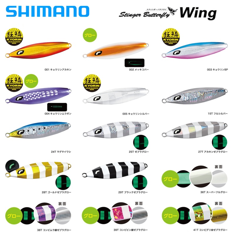 Shimano OCEA Stinger Butterfly Wing Metal Jig JT-520M 200g/120mm 001