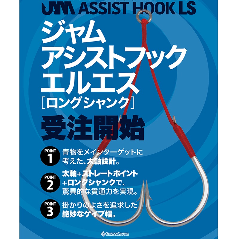 SEAFLOOR CONTROL JAM Assist Hook LS LS 1/0 – 1.5cm