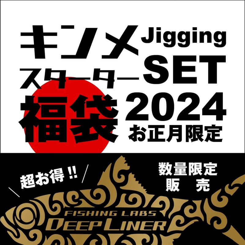 Deepliner KINME Jigging Set 2024 LUCKY BAG – Limited Edition