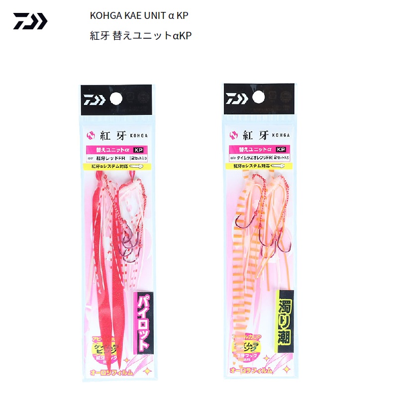 Daiwa Kohga Tail Rubber Replacement UNIT  KP KEIMURA ZEBRA RED FR