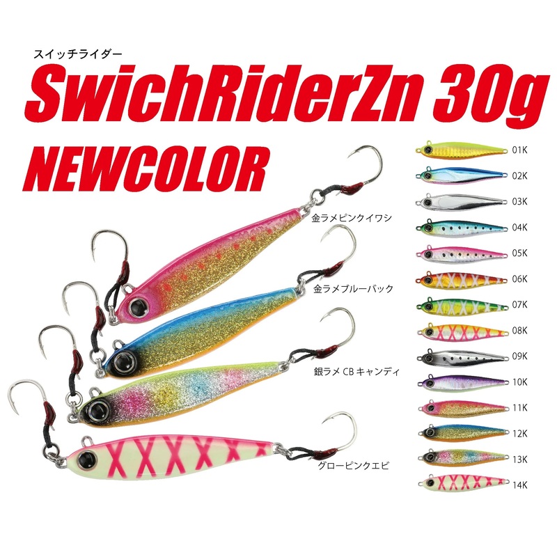 Nature Boys SwichRider Zn 30g #01K