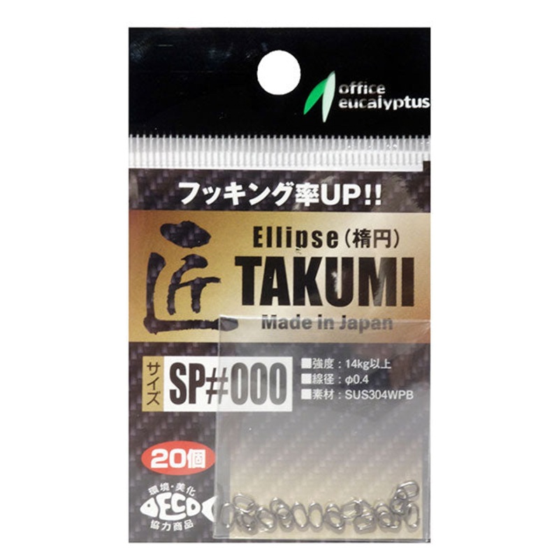 Office Eucalyptus Takumi Elliptical Split Ring SP #000