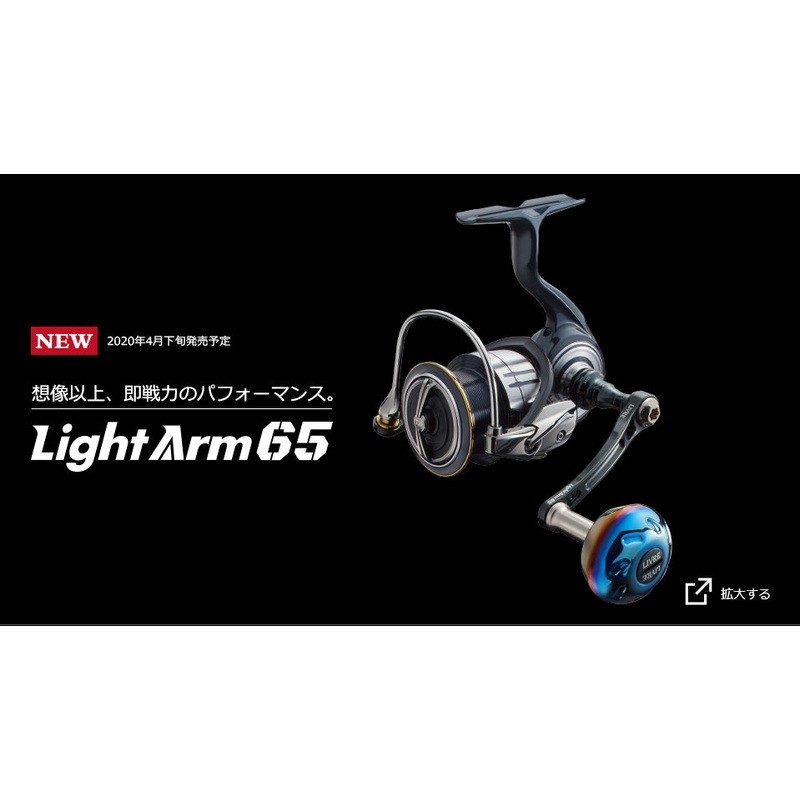 Livre Reel Light Arm 65 (Daiwa Compatible) (Gunmetal x Titanium) LA65-E37D1/8492