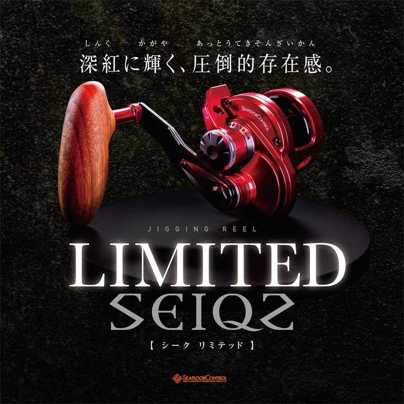 SEAFLOOR CONTROL Slow Jigging reel SEIQZ Limited Model RIGHT