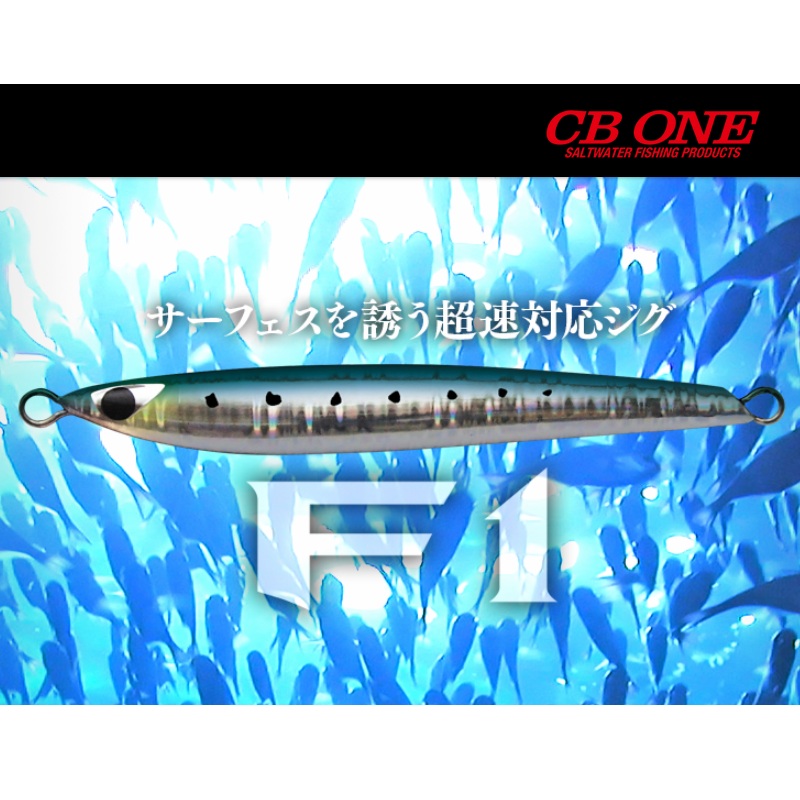 CB ONE Metal Jig F1 150g Sardine