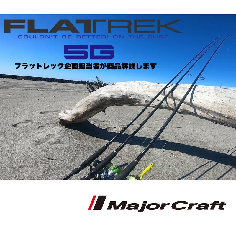 Major Craft FlatRek 5G Rod FR5-1082MH