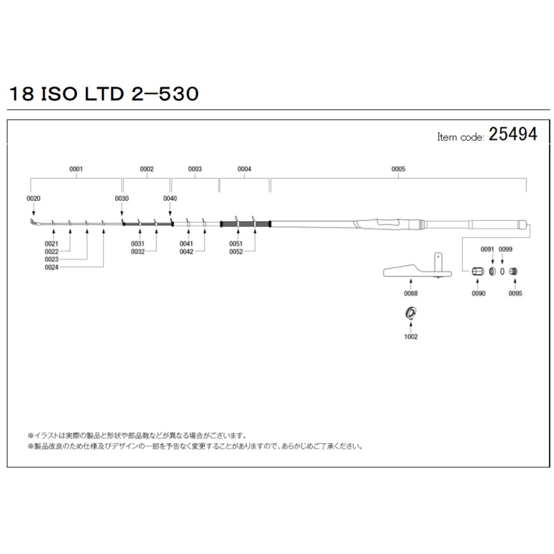 SHIMANO Rod Parts –  18 ISO Limited 2-530 0001 – 01P