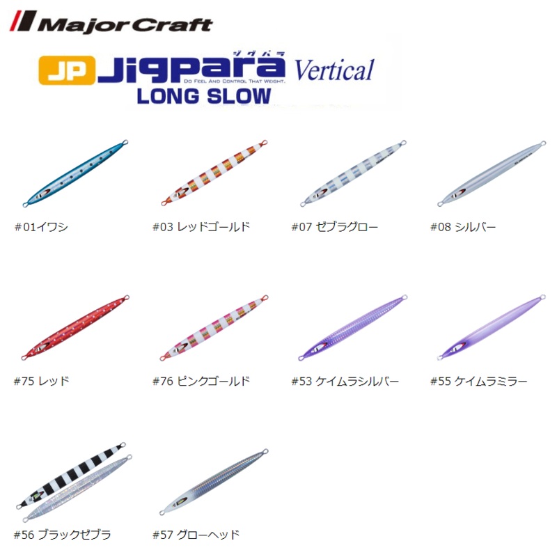Major Craft Jigpara Vertical Jig Long Slow 180g #01 Iwashi