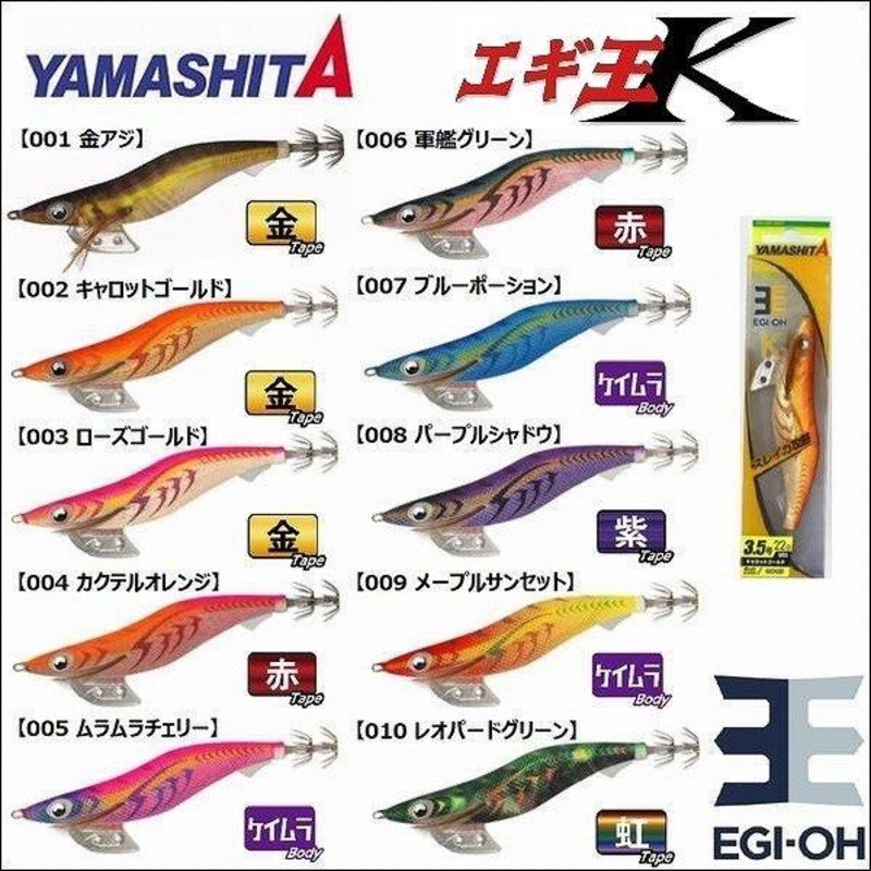 Yamashita Egi-Oh K 490 Glow Warm Jacket Squid Jig Size #3.0 001