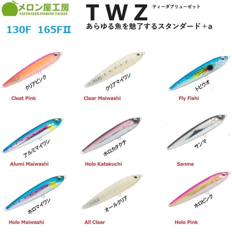 MERON-YA Floating Stickbait TWZ 165F II Alumi Maiwashi