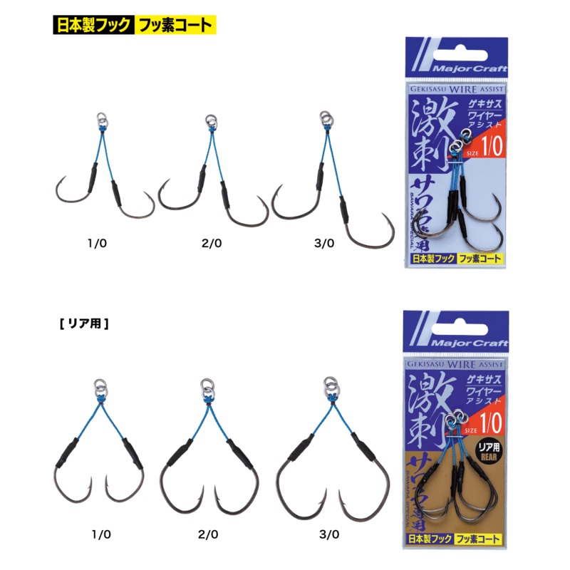 Major Craft GEKISASU Assist Hook GSA-SWR 1/0