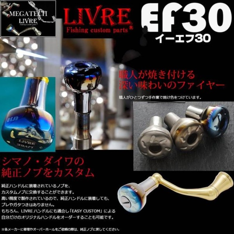 Livre Custom Reel Knob EF30 Fire-Gold